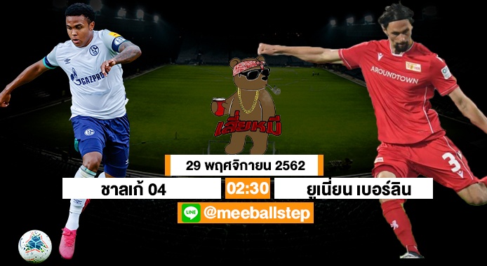 ทีเด็ดเสี่ยหมี 29 11 62