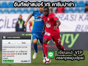 เซียนแปะ VIP 17/02/2020 วิเคราะห์บอลตุรกี ซุปเปอร์ลีก