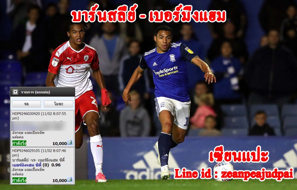 เซียนแปะ VIP 11/02/2020 วิเคราะห์บอลแชมป์เปี้ยนชิพ อังกฤษ