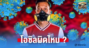 โอซิล-อาร์เซนอล