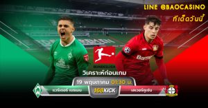 วิเคราะห์บอลวันนี้