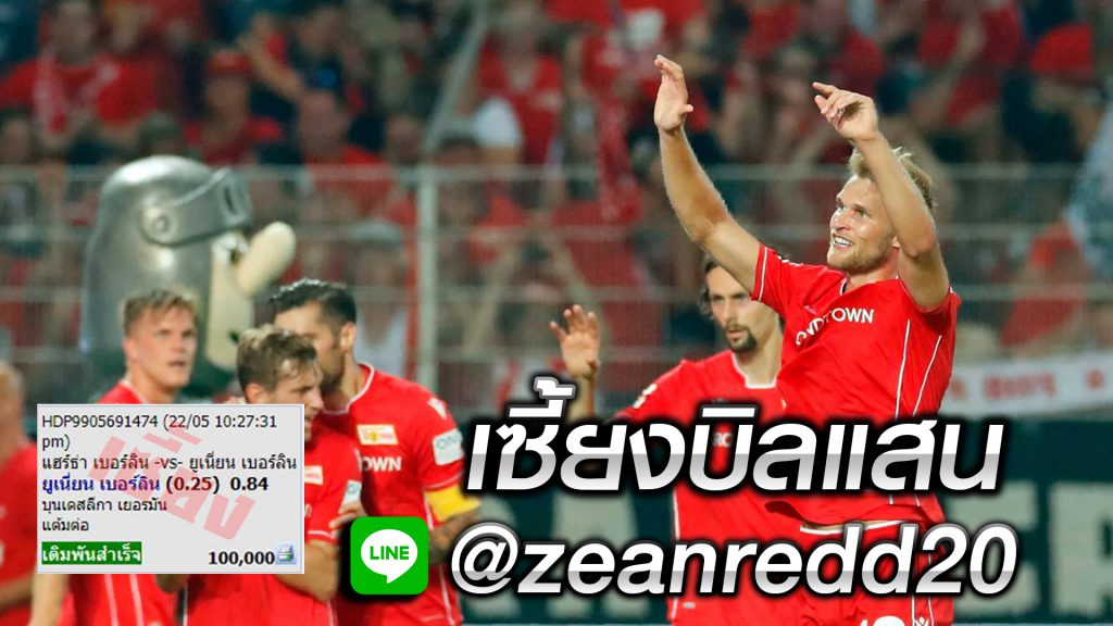 ทีเด็ดเซี้ยงบิลแสน 22/05/2020 วิเคราะห์บุนเดสลีก้า