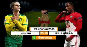 โปรแกรมบอลวันนี้ ฟุตบอลเอฟเอคัพ รอบ 8 ทีมสุดท้าย