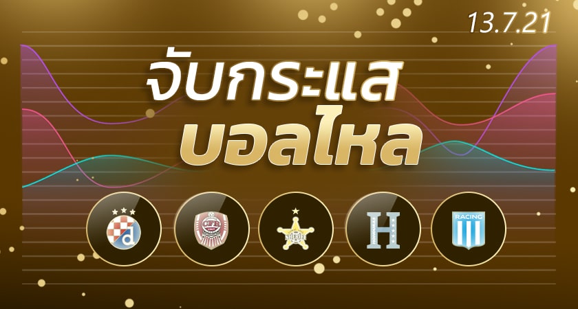 ทีเด็ดบอลชุด