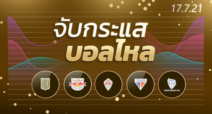 ทีเด็ดฟุตบอล