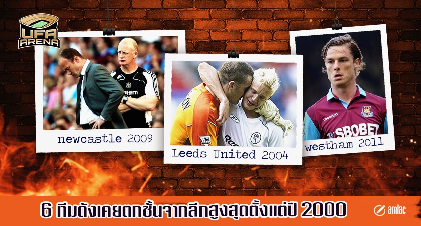ตกชั้น