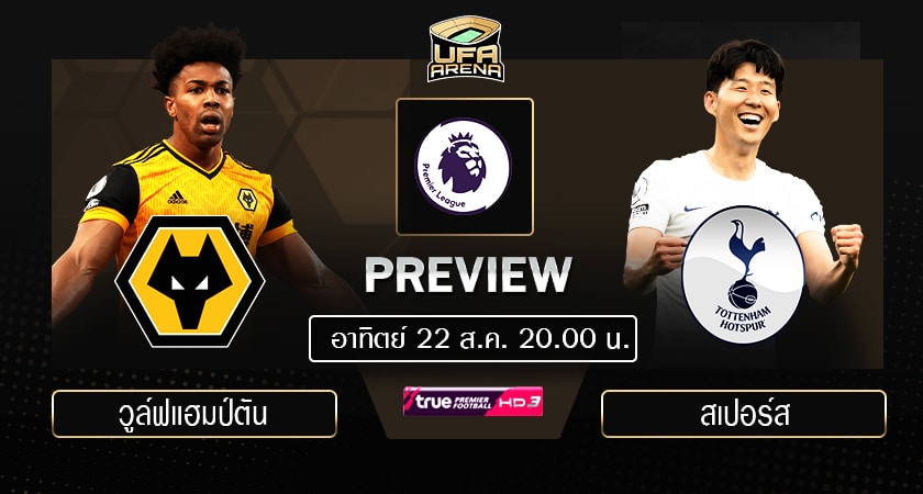 พรีวิว พรีเมียร์ลีก