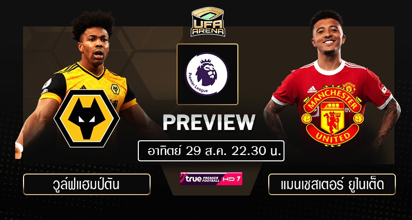พรีวิว พรีเมียร์ลีก
