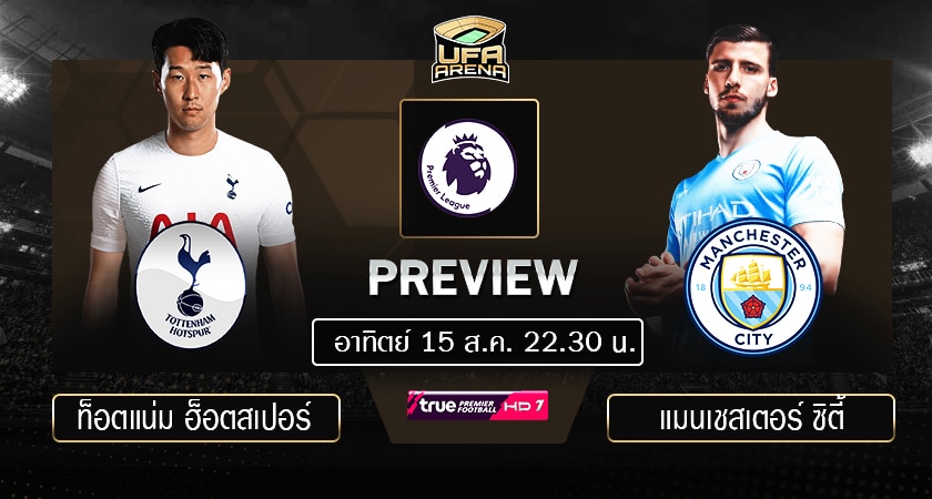 พรีวิว พรีเมียร์ลีก