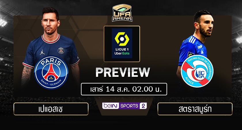 พรีวิว ลีกเอิง
