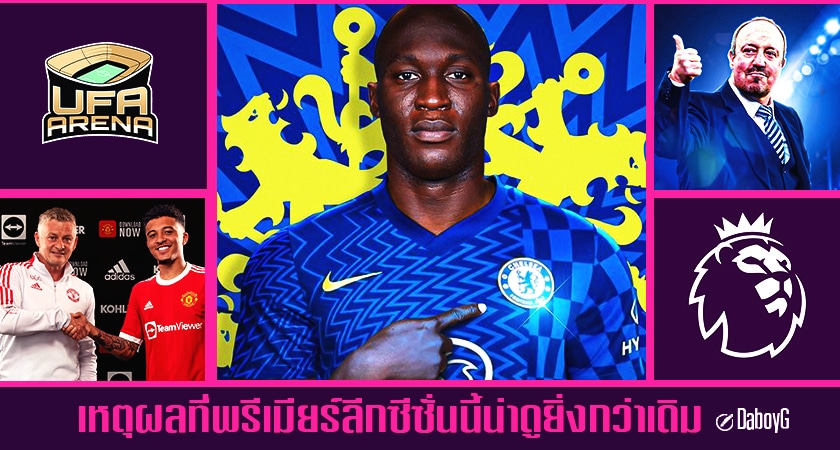 พรีเมียร์ลีก