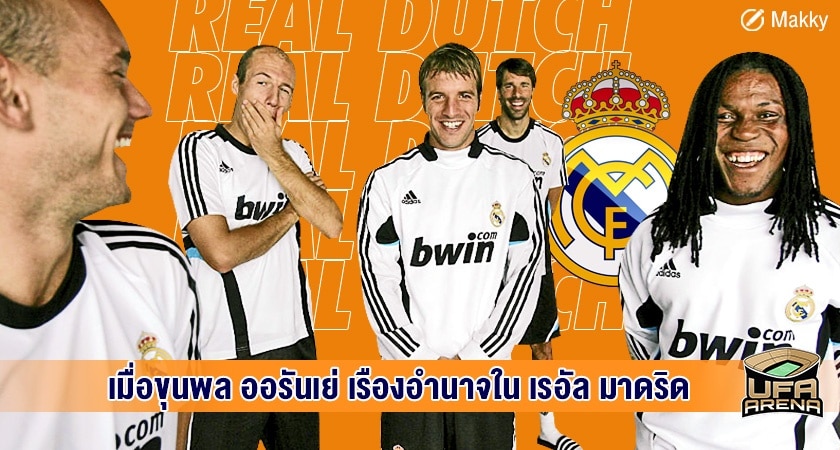 กังหัน อัศวินสีส้ม ดัตช์