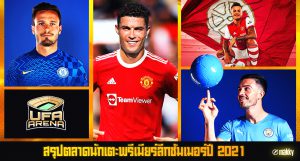 พรีเมียร์ลีก