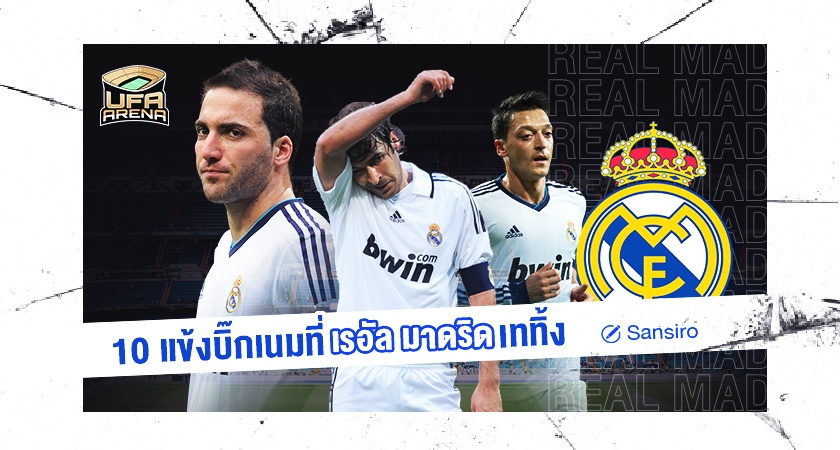 ราชันชุดขาว