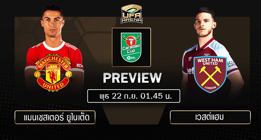 พรีวิว คาราบาว คัพ