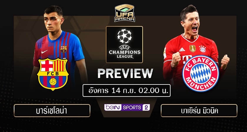 พรีวิว ยูฟ่า