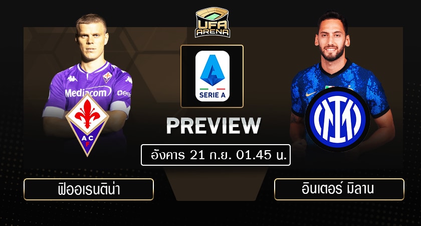 พรีวิว กัลโช่ เซเรียอา