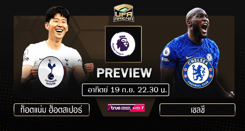 พรีวิว พรีเมียร์ลีก