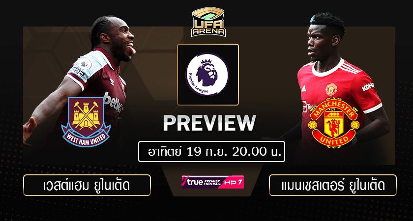 พรีวิว พรีเมียร์ลีก