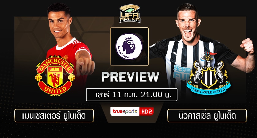 พรีวิว พรีเมียร์ลีก