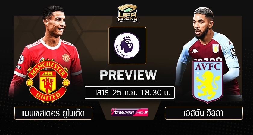 พรีวิว พรีเมียร์ลีก