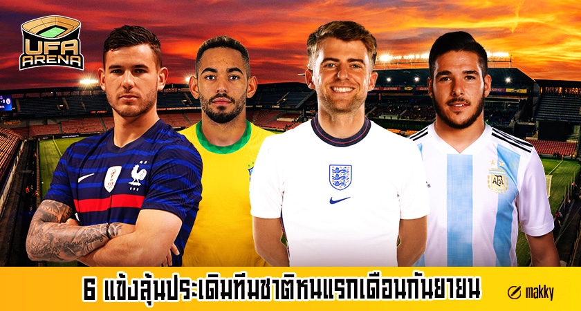 ประเดิมทีมชาติ