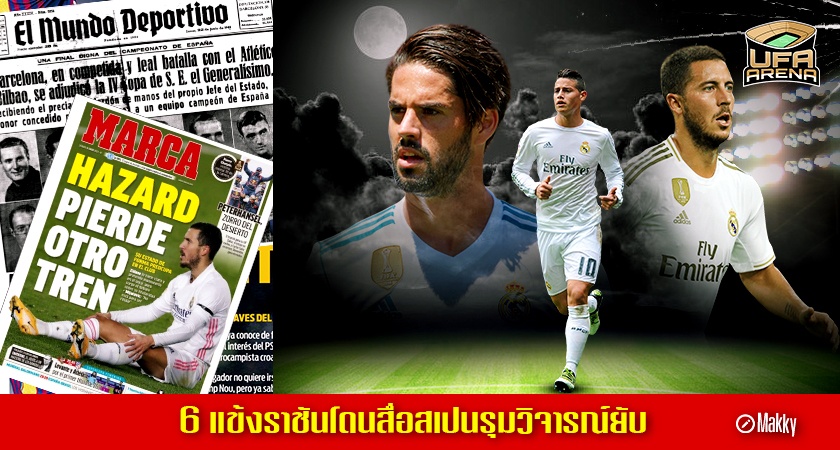 ราชันชุดขาว