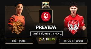 พรีวิว