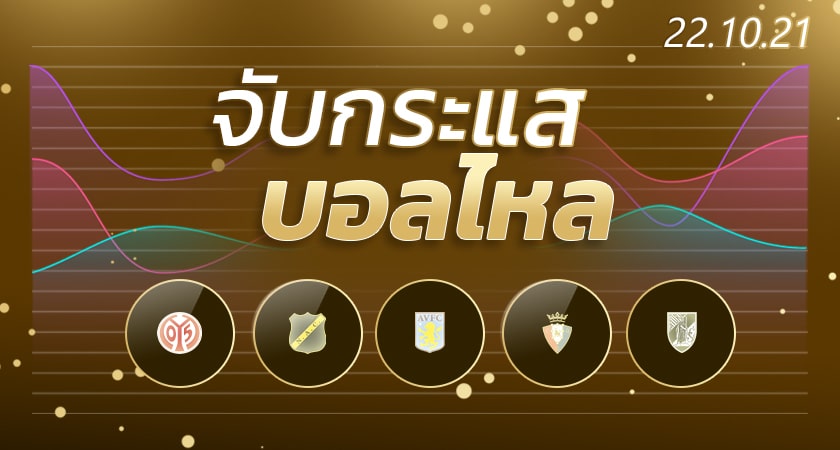 ทีเด็ดฟุตบอล