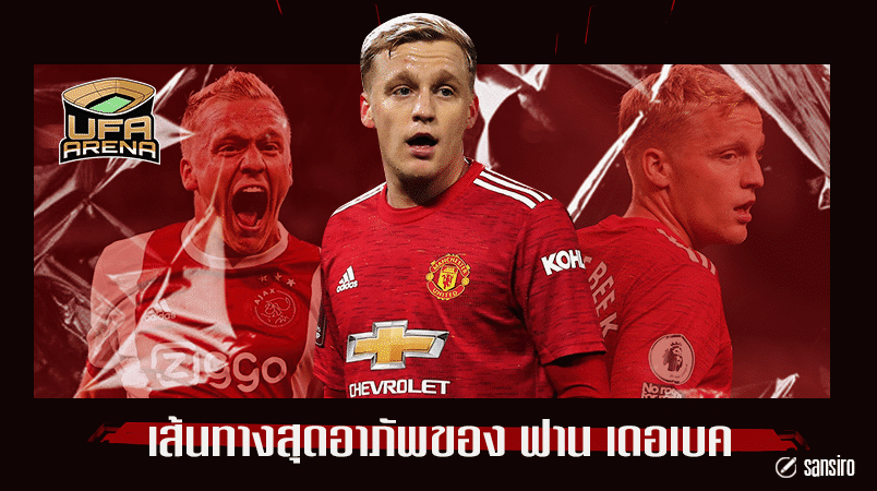 ดอนนี่ ฟาน เดอ เบค