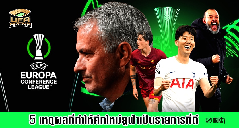 ยูโรปา คอนเฟอเรนซ์ ลีก