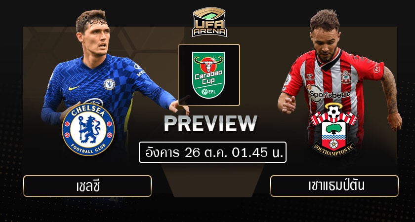คาราบาว คัพ พรีวิว