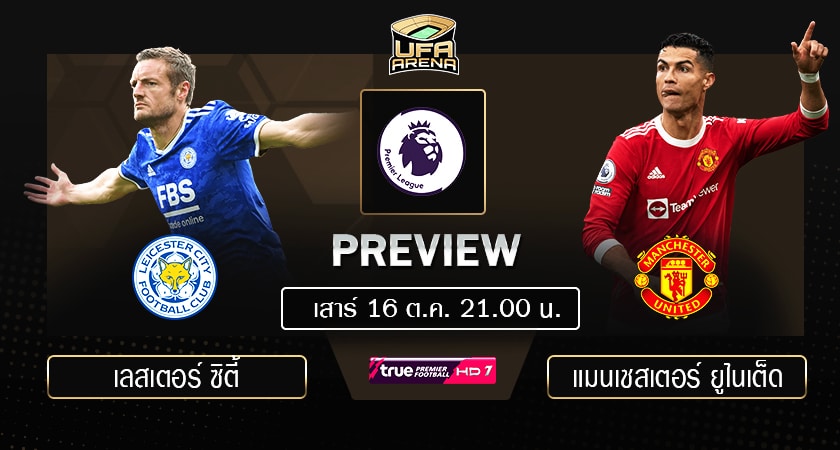 พรีวิว พรีเมียร์ลีก