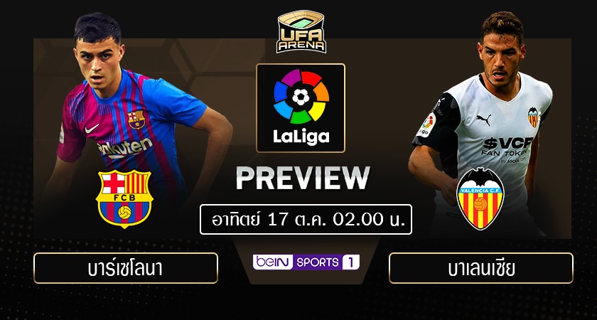 พรีวิว ลาลีก้า