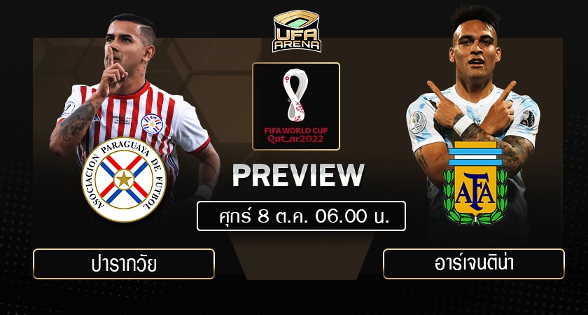 พรีวิว ฟุตบอลโลก 2022