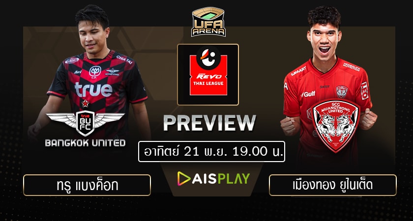 พรีวิว
