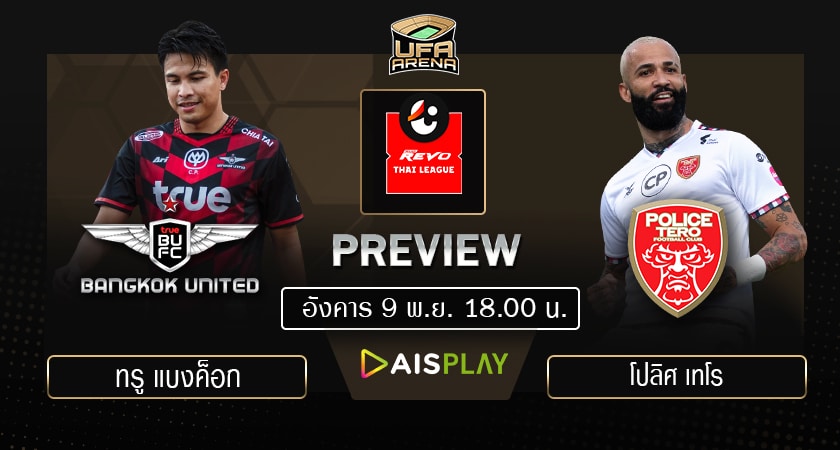 พรีวิว