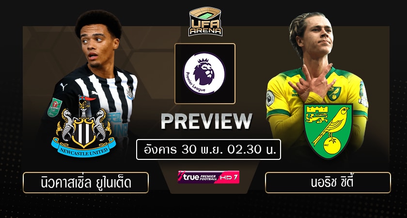 พรีวิว พรีเมียร์ลีก
