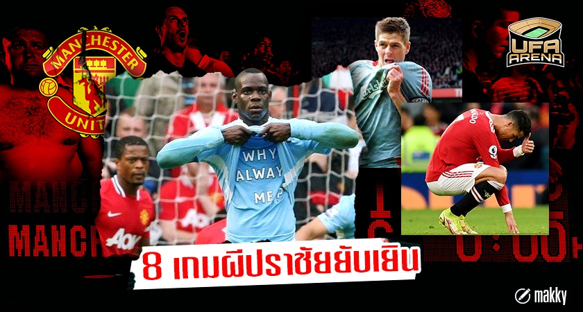 ผี พ่ายยับ