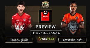 พรีวิว