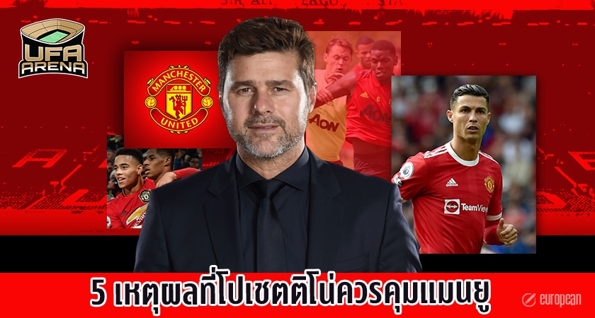 พอช โปเช็ตติโน่