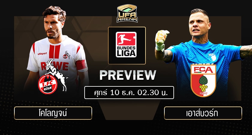 พรีวิว บุนเดสลีก้า
