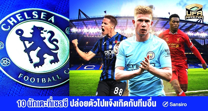 สิงห์ เชลซี