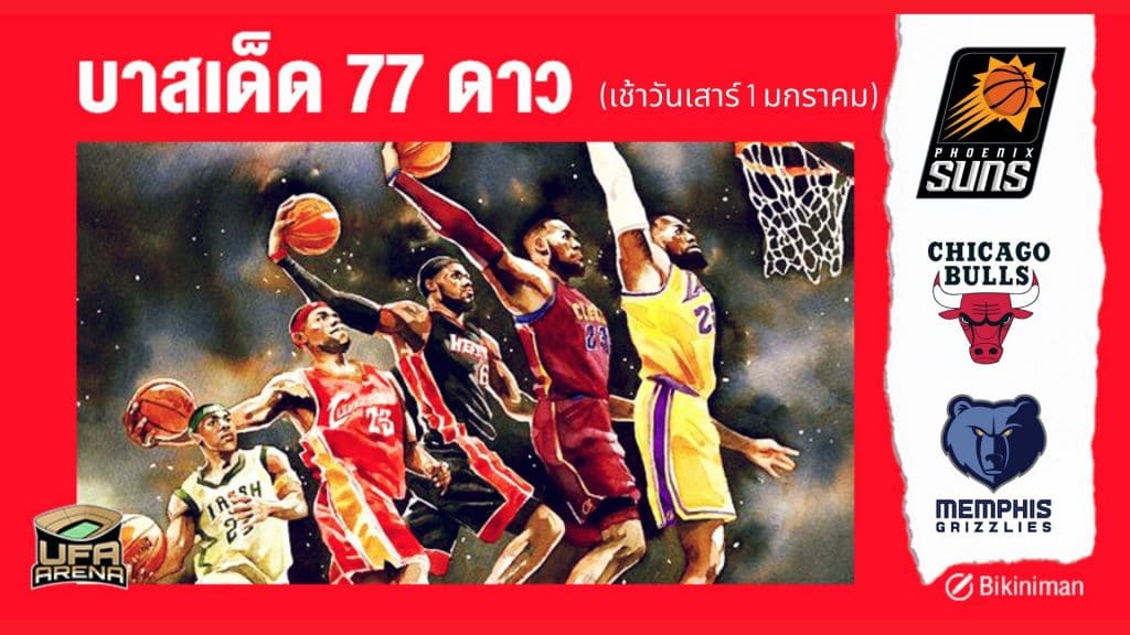 บาสเด็ด