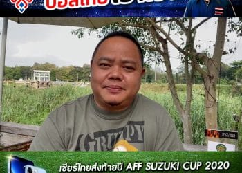 ทีเด็ดบับเบิ้ล แข้งไทยไม่มีคนเจ็บและไร้ใบเหลืองติดตัวพร้อมลุยต่อ!!!