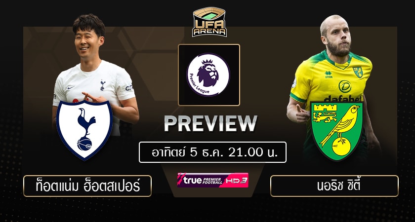 พรีวิว พรีเมียร์ลีก