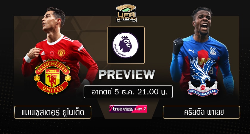 พรีวิว พรีเมียร์ลีก