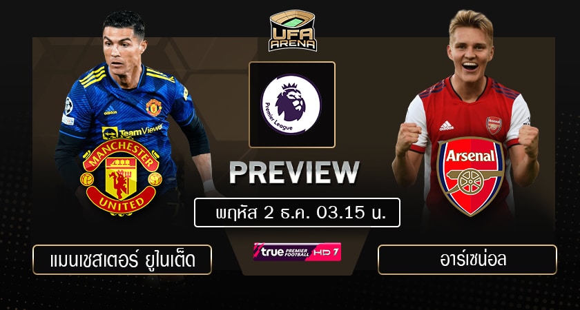 พรีวิว พรีเมียร์ลีก