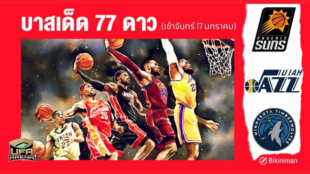 บาสเด็ด