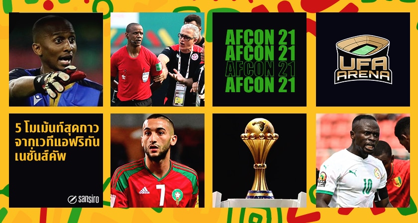 AFCON